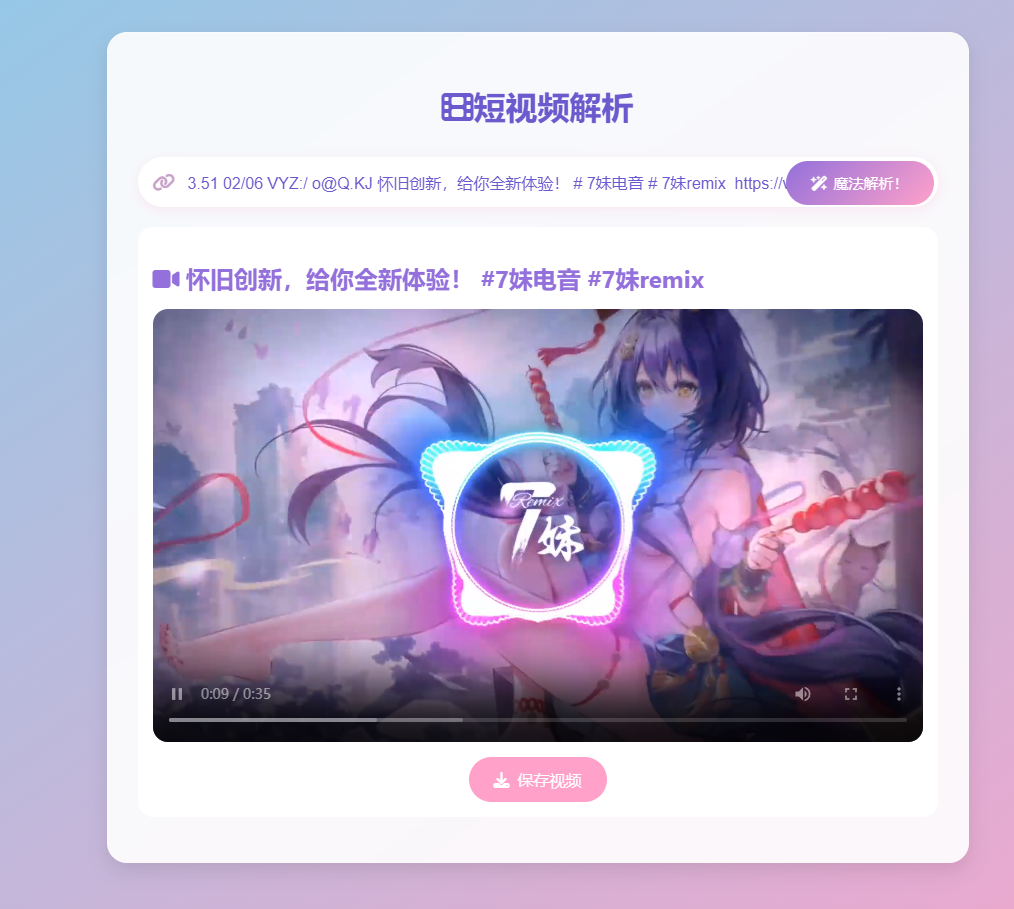 短视频去水印下载