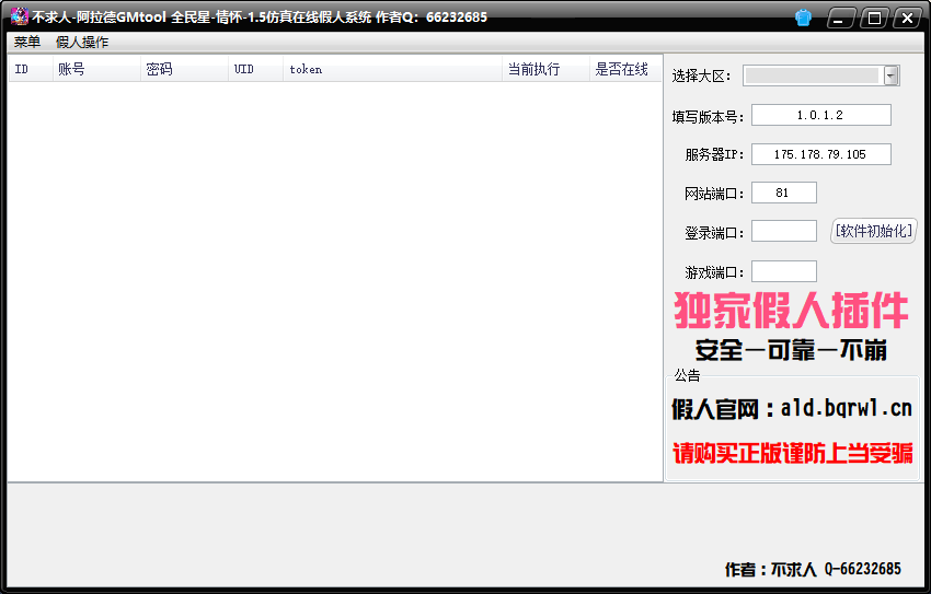 阿拉德假人工具GMtool
